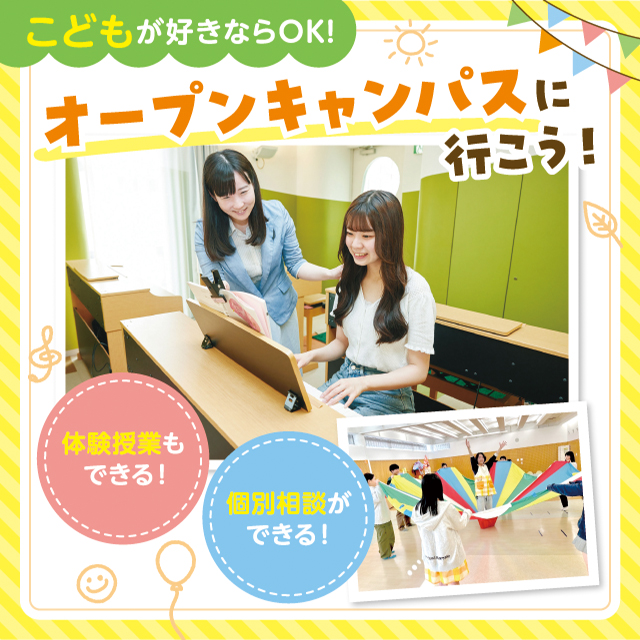 千葉こども専門学校 インタビュー