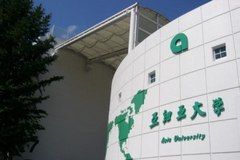 亜細亜大学