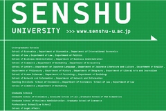 専修大学