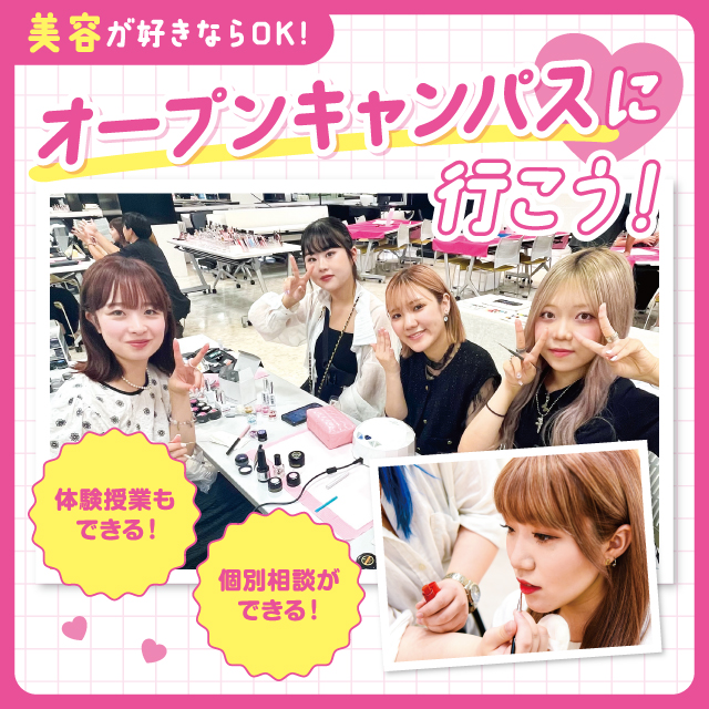 千葉ビューティー&ブライダル専門学校 インタビュー